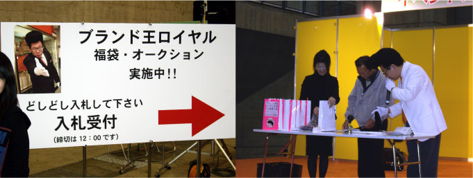 ロイヤル社長